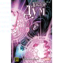 Комікс Доктор Дум. Бедфорд-Фоллс. Том 2 (Альтернативна обкладинка), (509197)