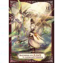 Манга Відправниця душ Альпі та поховальна подорож. Том 1, (396763)