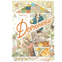 Манга Домолюбці, (516413)