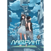 Манґа Лабіринт. Том 1, (516789)