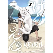 Манґа Кенен. Як пес з мавпою. Том 2, (516871)