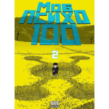 Манґа Моб Психо 100. Том 2, (516994)