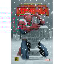 Комикс Таємні Війни (Біла Альтернативна обкладинка), (548703)