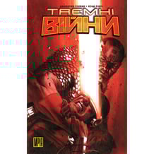 Комикс Таємні Війни (Червона Альтернативна обкладинка), (548710)