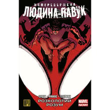 Комикс Неперевершена Людина-Павук. Розколотий Розум. Том 2 (Альтернативна Обкладинка), (548734)