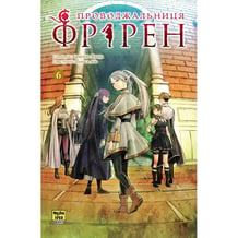 Манга Проводжальниця Фрірен. Том 6, (636319)