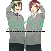 Манга Хорімія. Том 7, (636425)