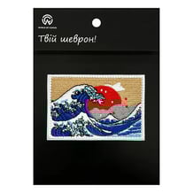 Шеврон Art: Katsushika Hokusai: The Great Wave of Kanagawa on Red Fuji, (6463)