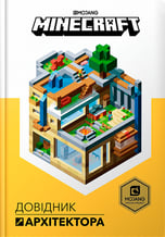 Книга Minecraft. Довідник Архітектора, (688197)