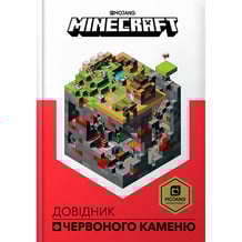 Книга Minecraft. Довідник Червоного каменю, (688302)
