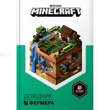 Книга Minecraft. Довідник фермера, (688678)