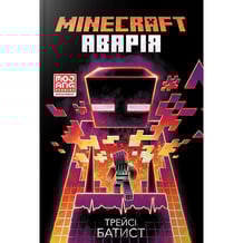 Книга Minecraft. Аварія, (688784)