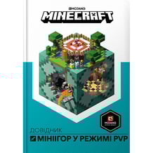 Книга Minecraft. Довідник мініігор у режимі PvP, (688791)