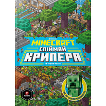 Книга Minecraft. Спіймай крипера та інших мобів, (688852)