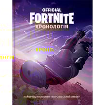Артбук Fortnite. Official. Хронологія, (688968)