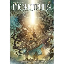 Комікс Монстриця. Дитя війни. Том 5, (691837)