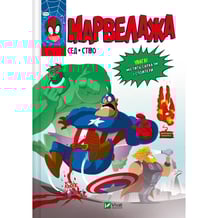 Комікс Марвелажа, (706026)