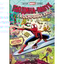 Комикс Могутня Marvel-команда. Людина-павук І Космічний Хаос! #3, (709478)