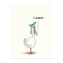 Листівка Gifty: Гусь: «З Дньом», (720039)