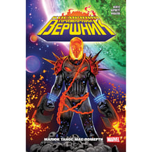 Комикс Космічний Примарний Вершник, (756179)