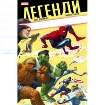 Комікс Легенди Marvel, (756254)