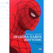 Комікс Людина-Павук. Життєпис, (756551)