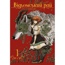 Манґа Відьомський Рай. Том 1, (756681)