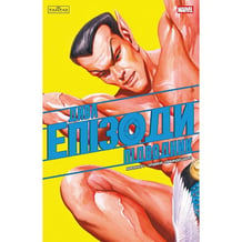 Комікс Дива. Епізоди. Підводник, (772291)