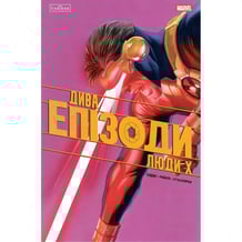 Комікс Дива. Епізоди. Люди Х, (772321)
