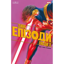 Комікс Дива. Епізоди. Люди Х, (772321)
