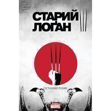 Комікс Cтарий Лоґан. Останній Ронін. Том 3, (779024)