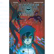 Комікс Химерне Минуле. Том 1, (779093)