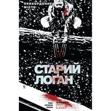 Комикс Старий Лоґан. Прикордонне місто. Том 2, (780850)
