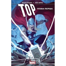 Комікс Тор. Глава перша, (780867)
