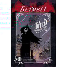 Комикс Бетмен. Ґотем у газовому світлі, (782529)