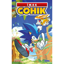 Комікс Їжак Сонік. Наслідки. Том 1, (789921)