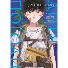 Манга Дитя погоди. Том 1, (823009)