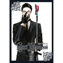 Манґа Темний дворецький. Том 8, (823122)