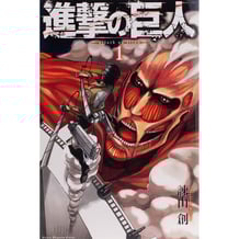 Манґа Attack on Titan. Volume 1 (Japanese Edition), (842760)
