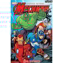 Комікс Marvel Action. Месники. Нова небезпека, (884155)