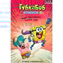 Комікс Губка Боб. Водні пригодники, повний збір!. Книга 2, (884308)