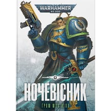 Книга Warhammer 40000. Ночевісник. Книга 1, (885510)