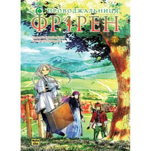 Манга Проводжальниця Фрірен. Том 7, (893057)