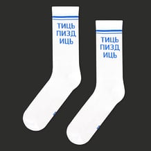 Шкарпертки CEH: «Тиць П*здиць» (р. 40-45), (91183)