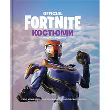 Артбук Fortnite. Official. Костюми (Колекційне видання), (940059)