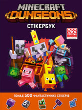 Стікербук Minecraft. Dungeons, (940431)