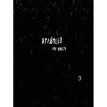 Манга Крайнебо. Том 3, (989079)