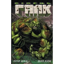 Комікс Галк. Кінець, (995117)