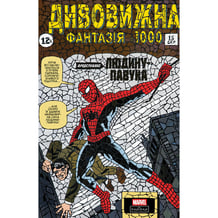 Комикс Дивовижна фантазія. #1000, (995162)