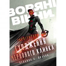 Книга Зоряні Війни. Інквізитори. Сходження червоного клинка, (996152)
